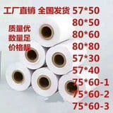 High 80mm Cash Register POS ATM Receipt Thermal Paper Rolls